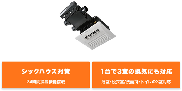 リンナイ・天井埋込型 マイクロスチームミスト搭載タイプ