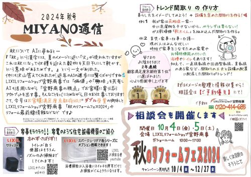 MIYANO通信　2024年秋号