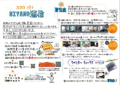 MIYANO通信　2025年夏号