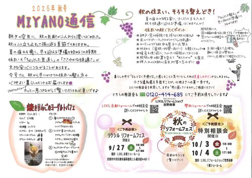 MIYANO通信　2025年秋号